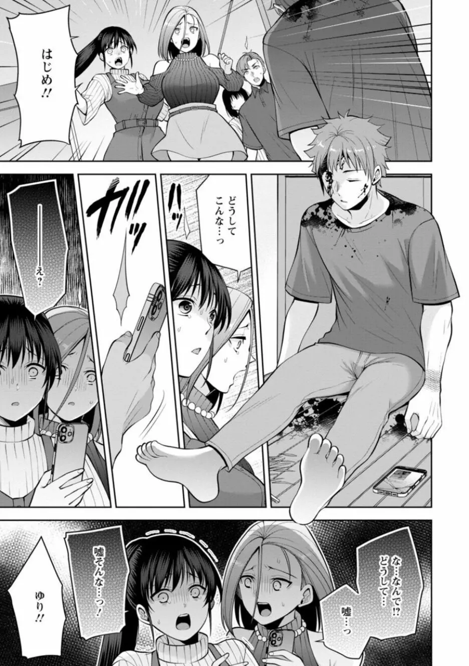幼馴染みに復讐マッサージ~ヨガりまくって俺を求めろ~ 21-25 Page.31