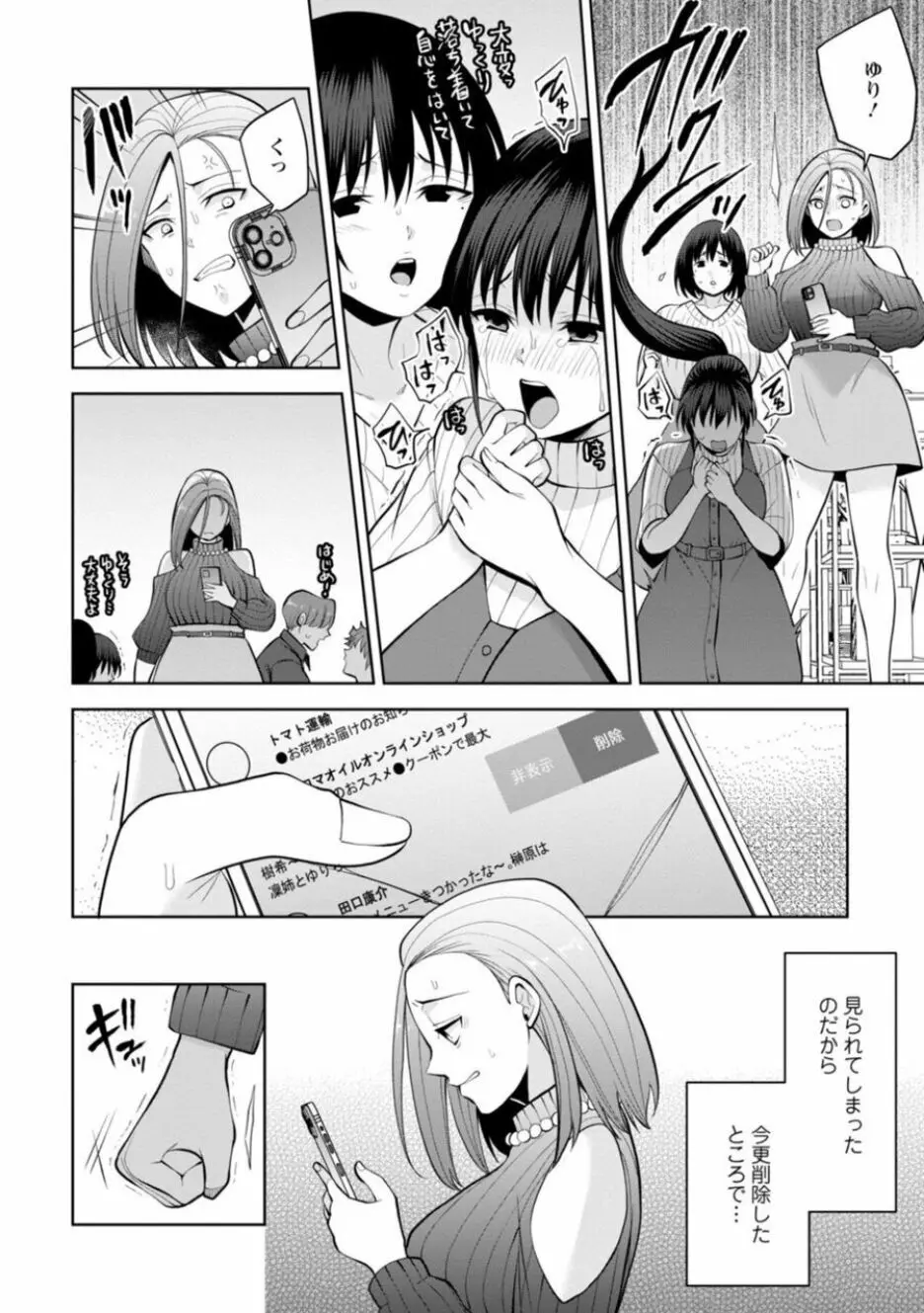 幼馴染みに復讐マッサージ~ヨガりまくって俺を求めろ~ 21-25 Page.32
