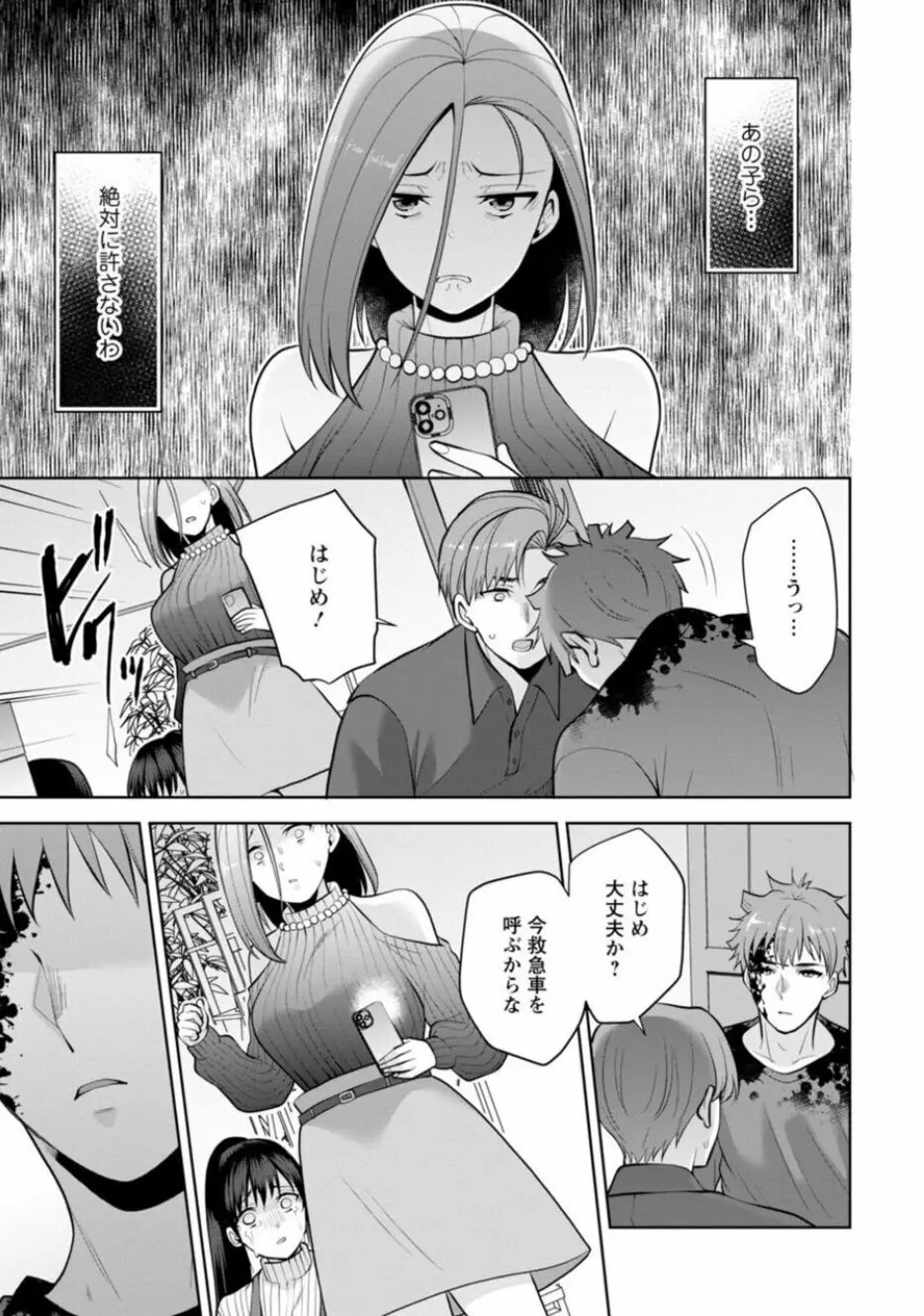 幼馴染みに復讐マッサージ~ヨガりまくって俺を求めろ~ 21-25 Page.33