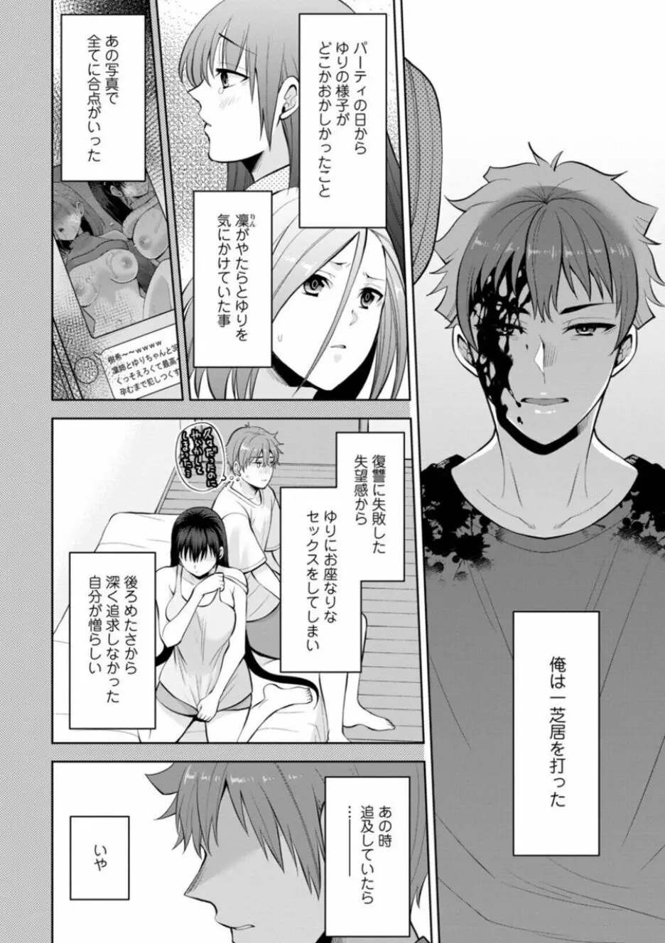 幼馴染みに復讐マッサージ~ヨガりまくって俺を求めろ~ 21-25 Page.34