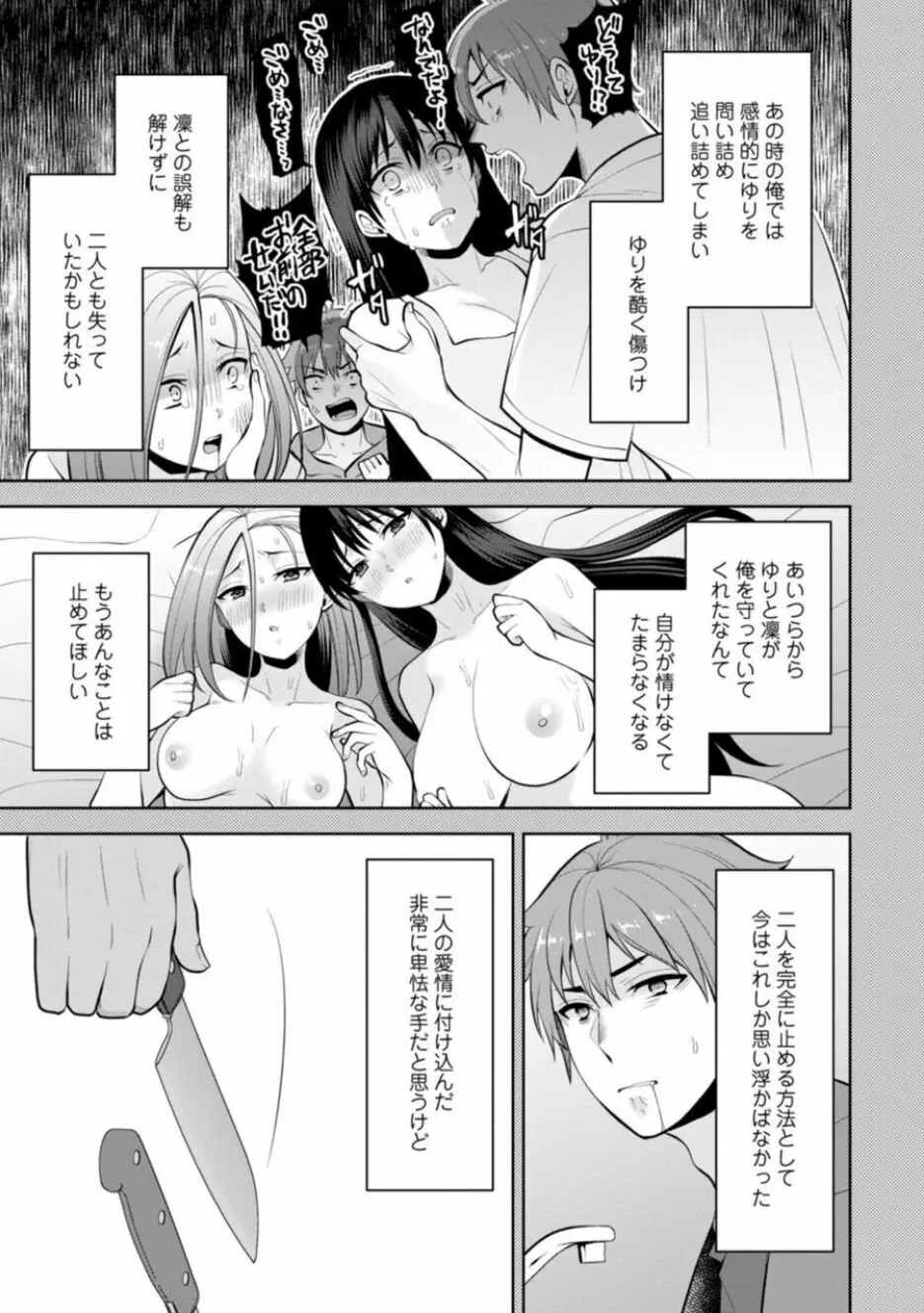 幼馴染みに復讐マッサージ~ヨガりまくって俺を求めろ~ 21-25 Page.35