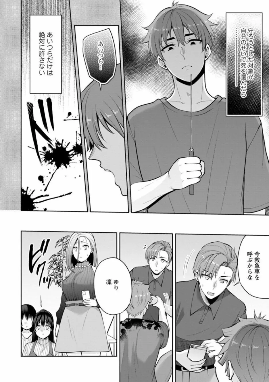 幼馴染みに復讐マッサージ~ヨガりまくって俺を求めろ~ 21-25 Page.36
