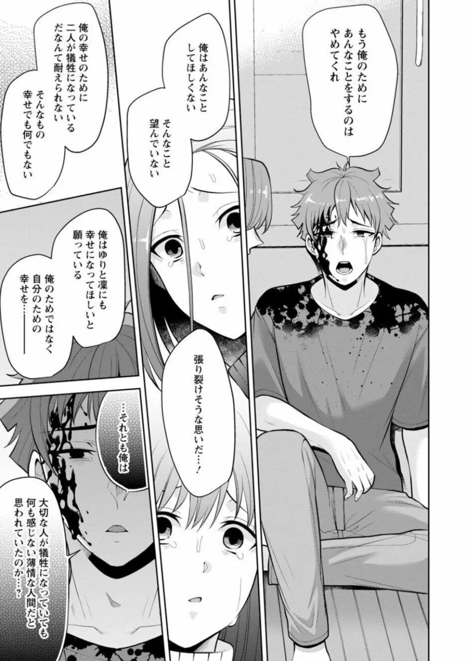 幼馴染みに復讐マッサージ~ヨガりまくって俺を求めろ~ 21-25 Page.37