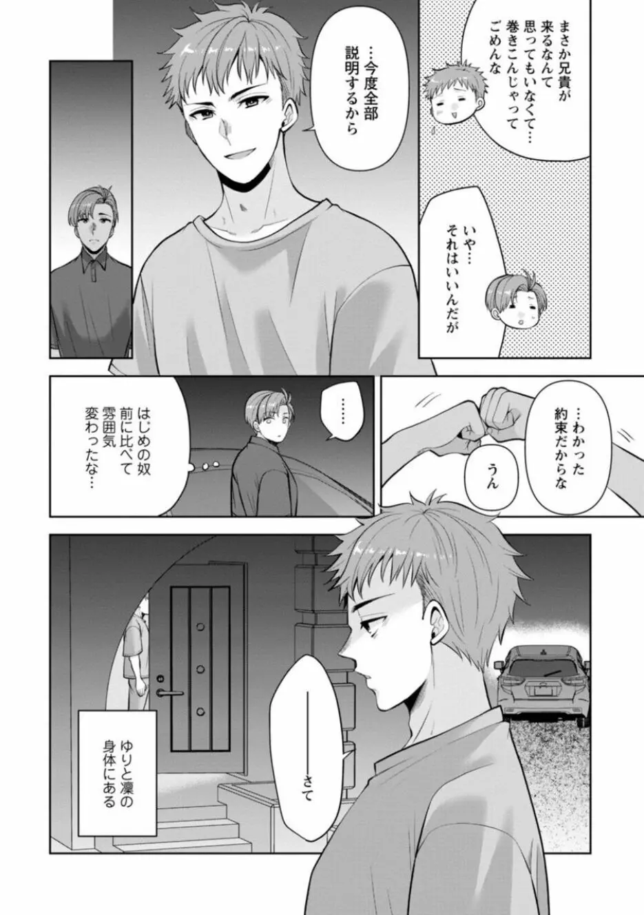 幼馴染みに復讐マッサージ~ヨガりまくって俺を求めろ~ 21-25 Page.40