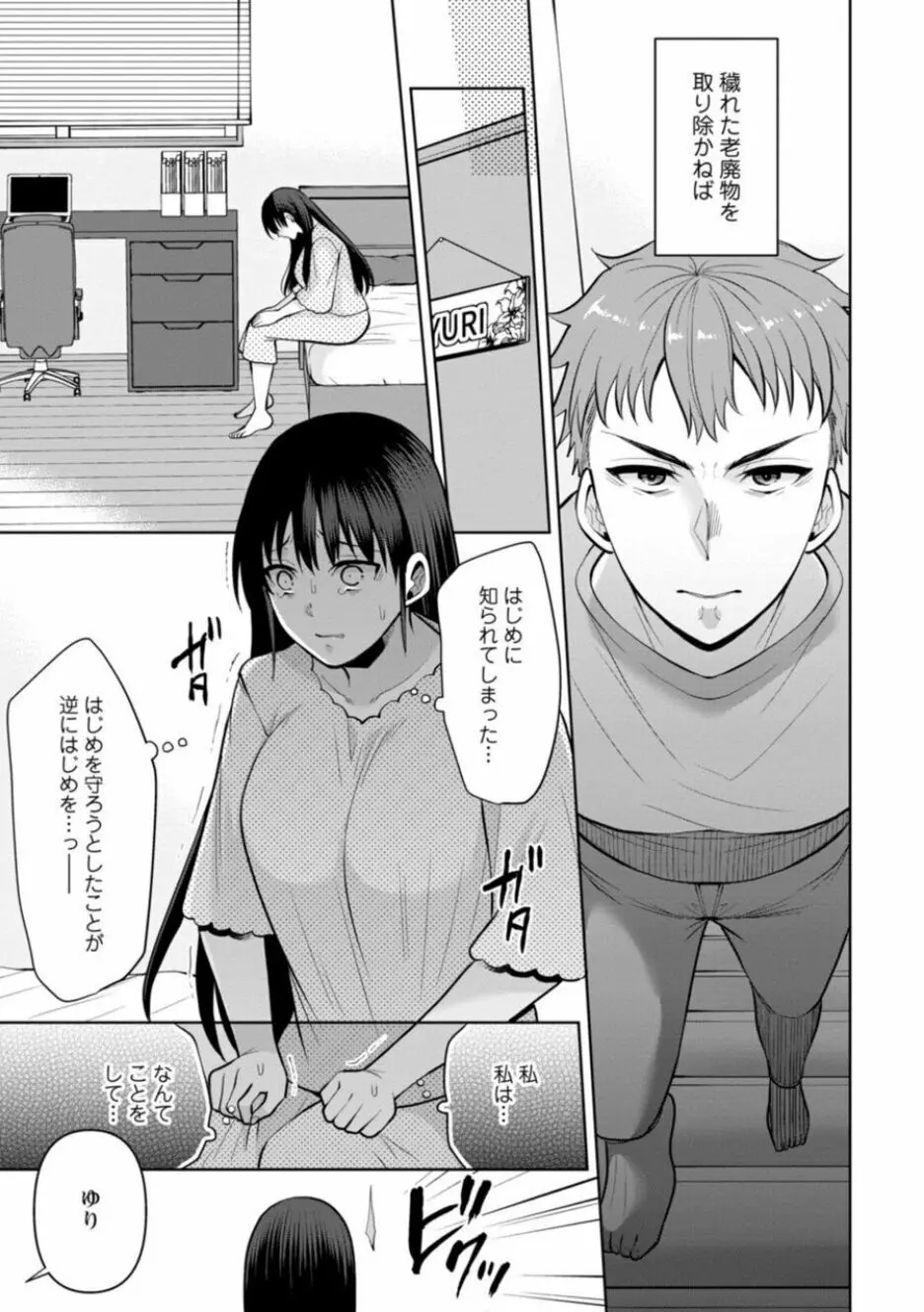 幼馴染みに復讐マッサージ~ヨガりまくって俺を求めろ~ 21-25 Page.41