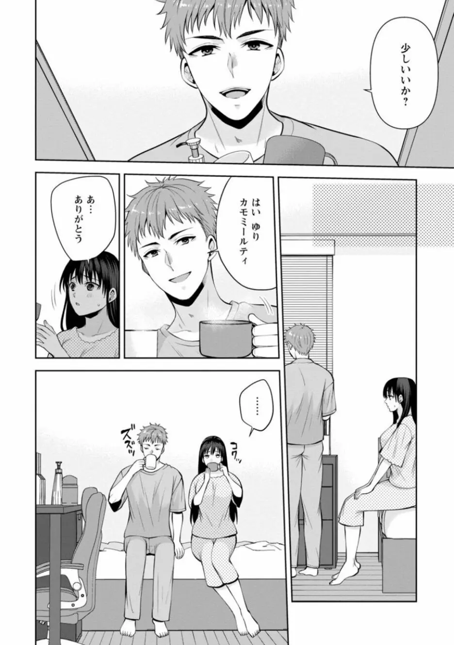 幼馴染みに復讐マッサージ~ヨガりまくって俺を求めろ~ 21-25 Page.42