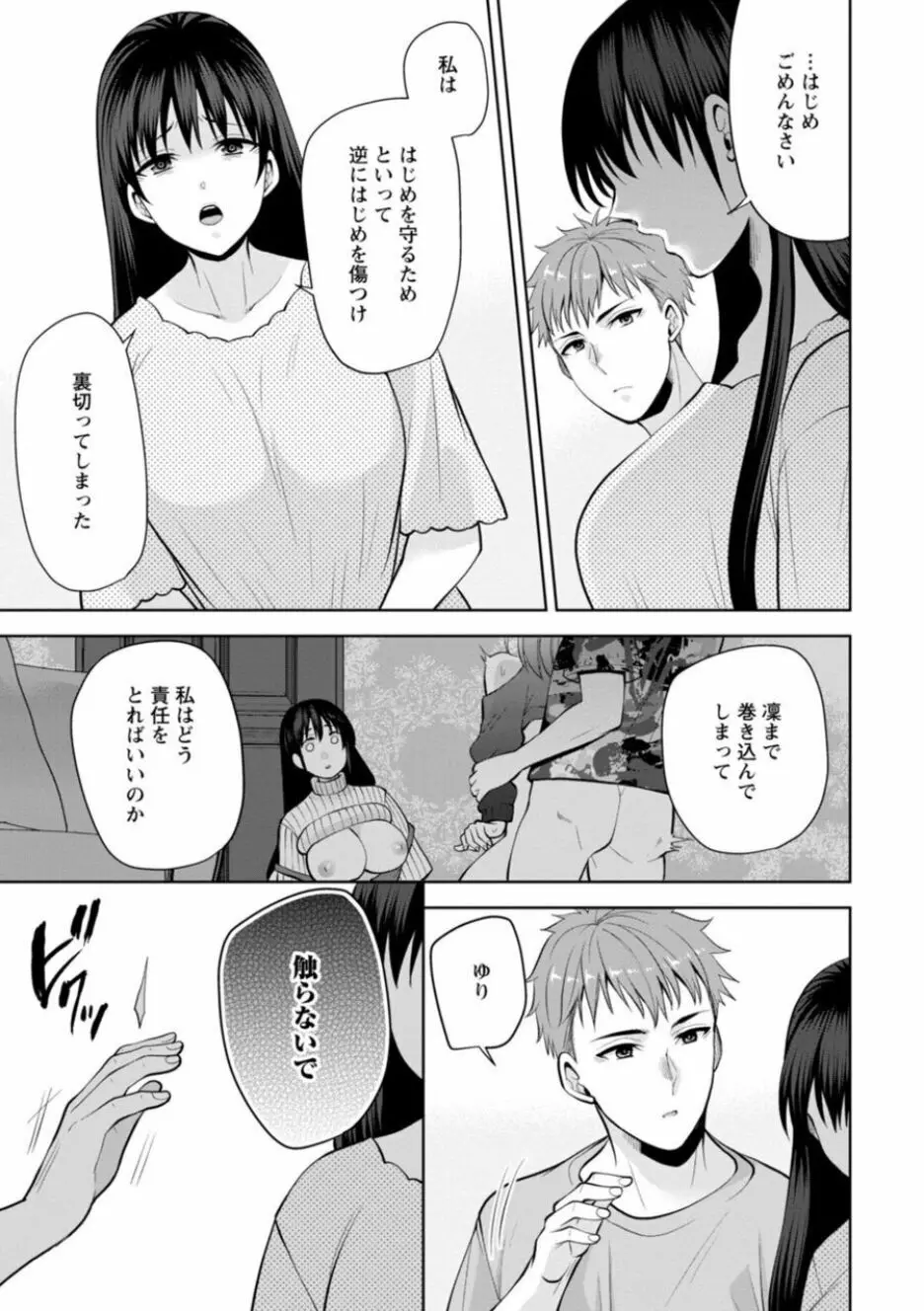 幼馴染みに復讐マッサージ~ヨガりまくって俺を求めろ~ 21-25 Page.43