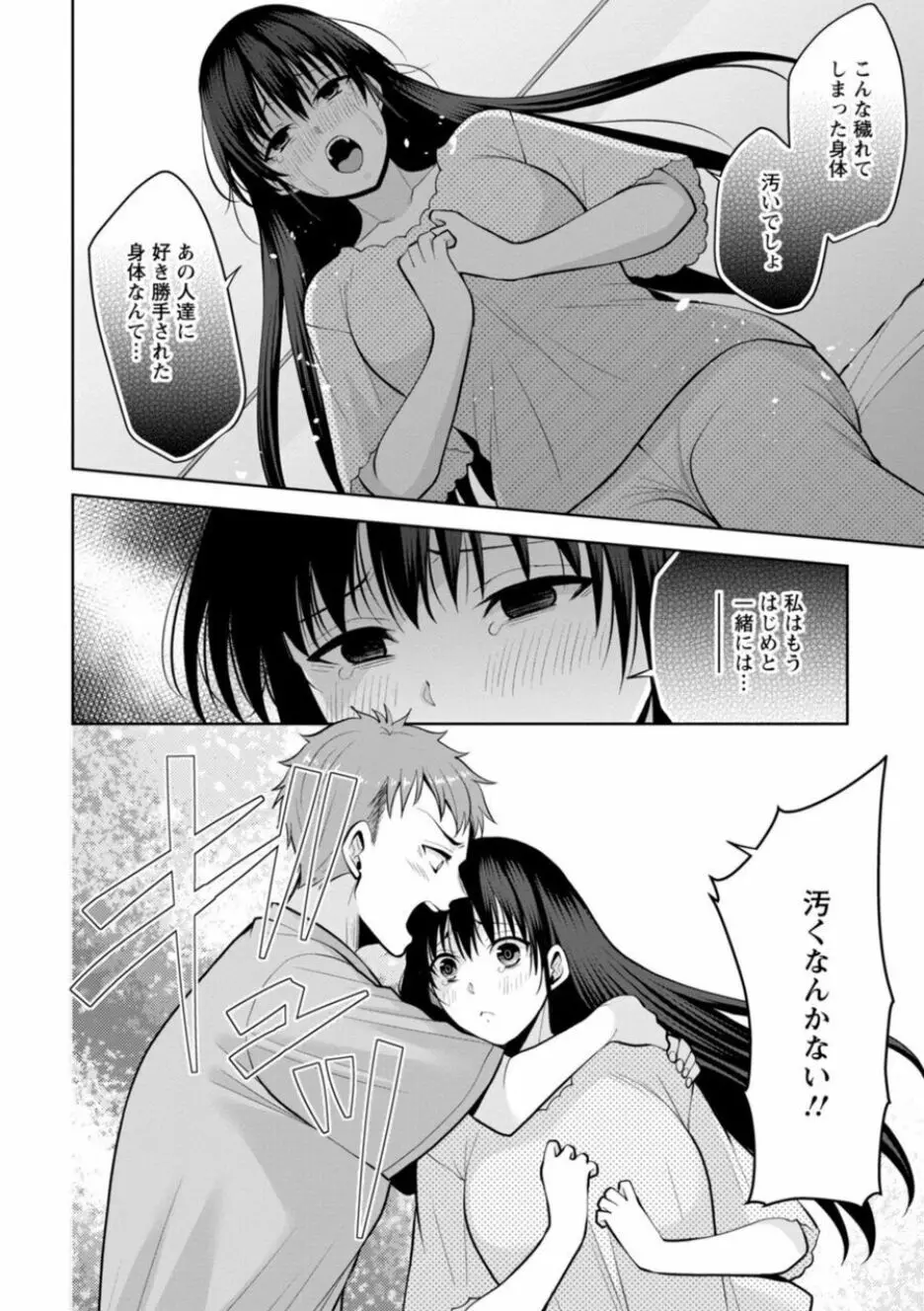 幼馴染みに復讐マッサージ~ヨガりまくって俺を求めろ~ 21-25 Page.44