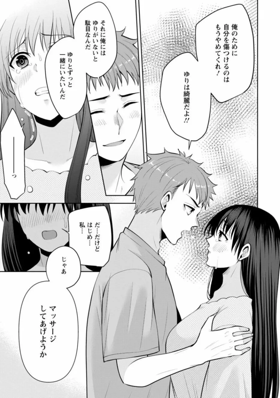 幼馴染みに復讐マッサージ~ヨガりまくって俺を求めろ~ 21-25 Page.45