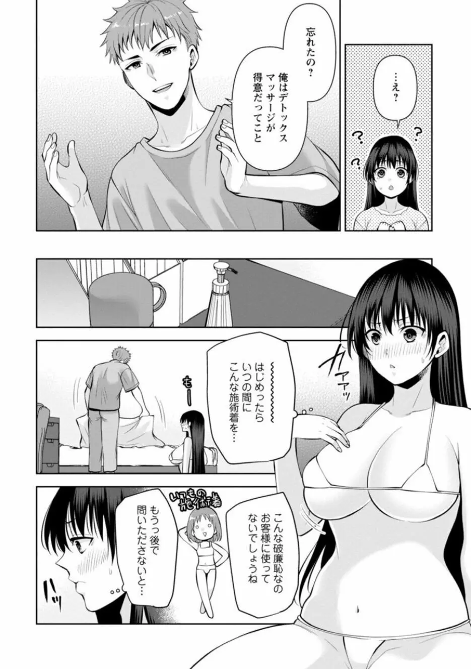 幼馴染みに復讐マッサージ~ヨガりまくって俺を求めろ~ 21-25 Page.46