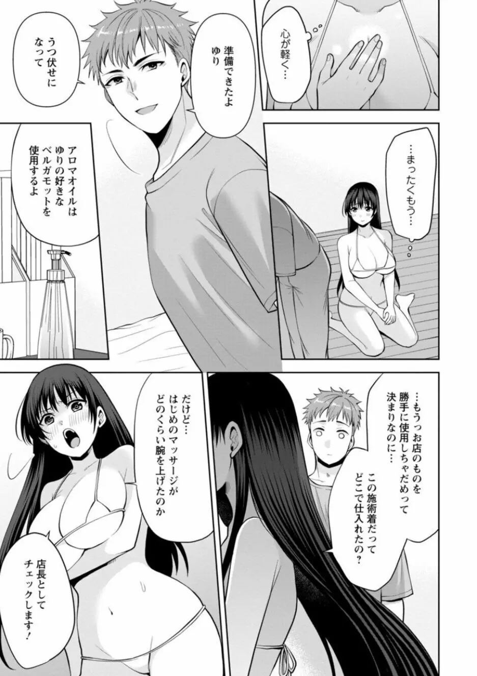 幼馴染みに復讐マッサージ~ヨガりまくって俺を求めろ~ 21-25 Page.47