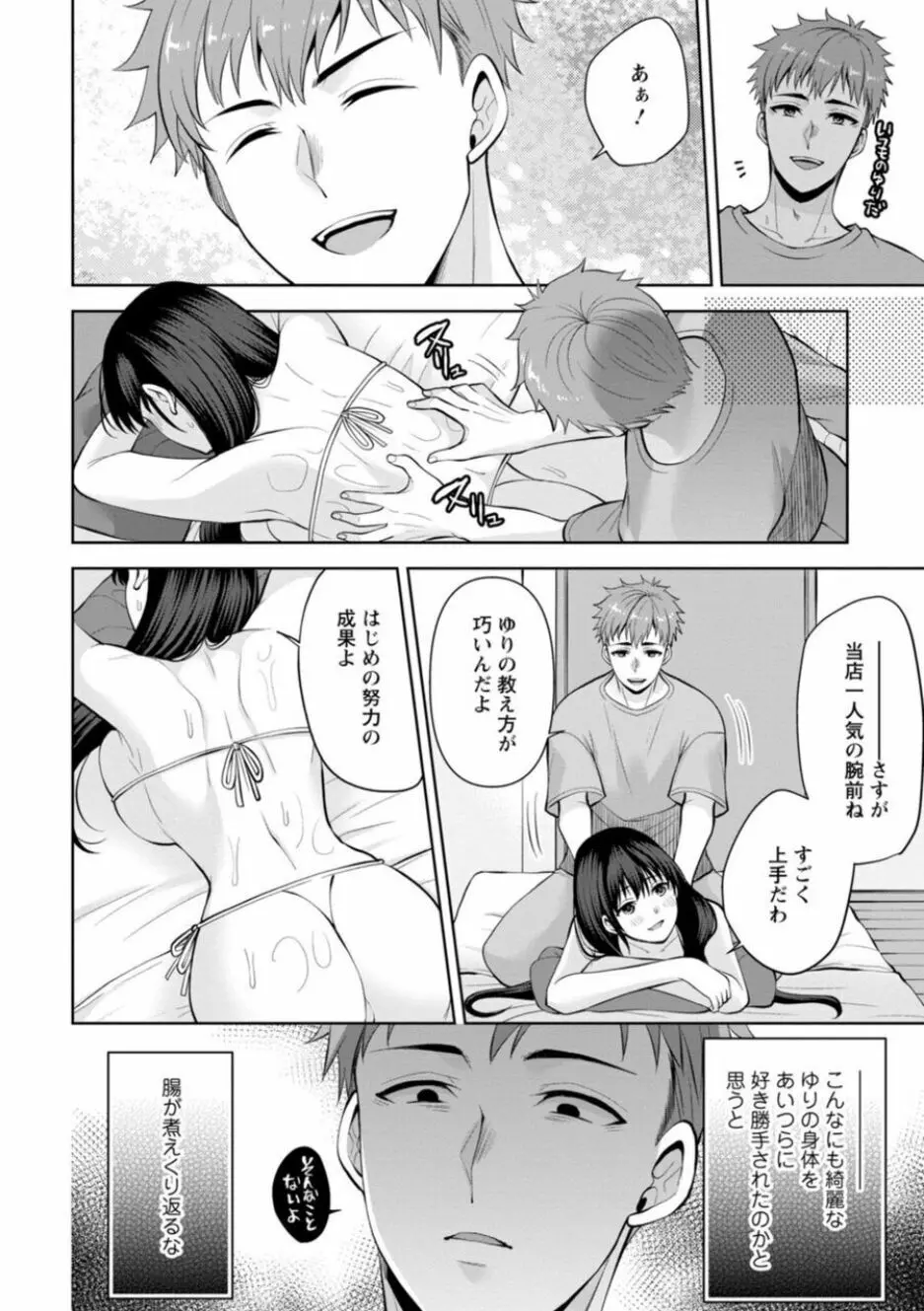 幼馴染みに復讐マッサージ~ヨガりまくって俺を求めろ~ 21-25 Page.48