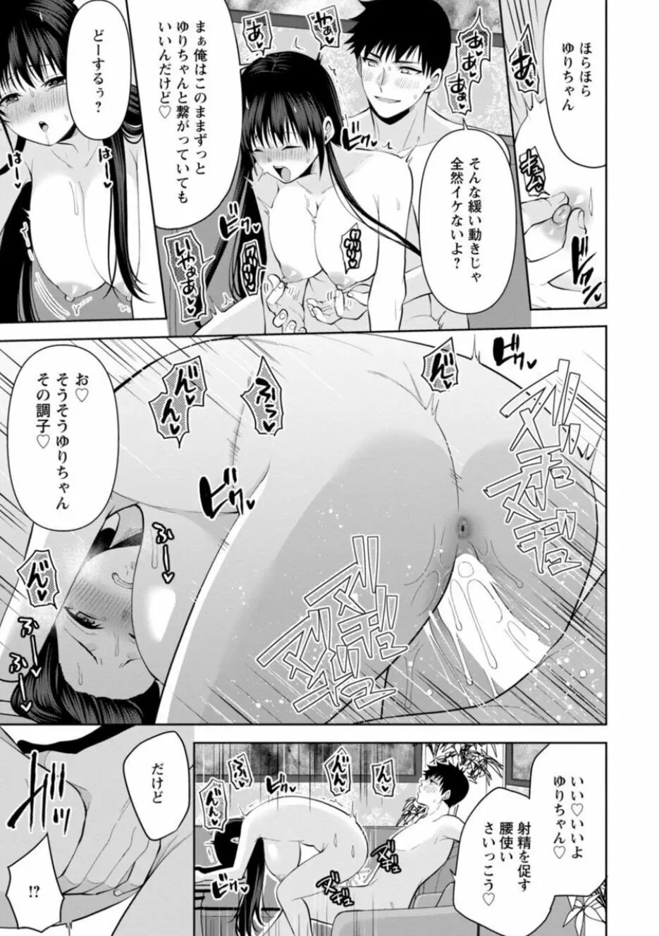 幼馴染みに復讐マッサージ~ヨガりまくって俺を求めろ~ 21-25 Page.5