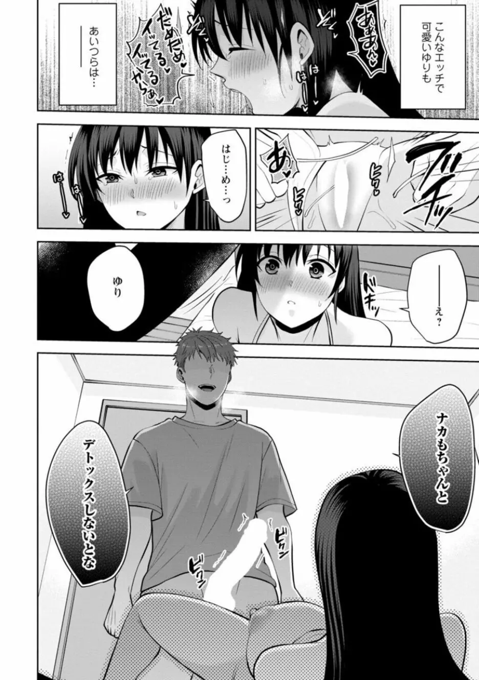 幼馴染みに復讐マッサージ~ヨガりまくって俺を求めろ~ 21-25 Page.54