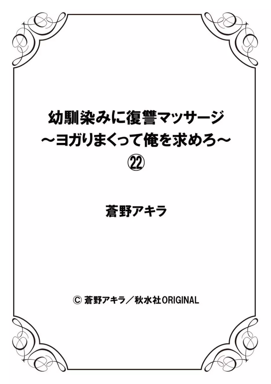幼馴染みに復讐マッサージ~ヨガりまくって俺を求めろ~ 21-25 Page.56