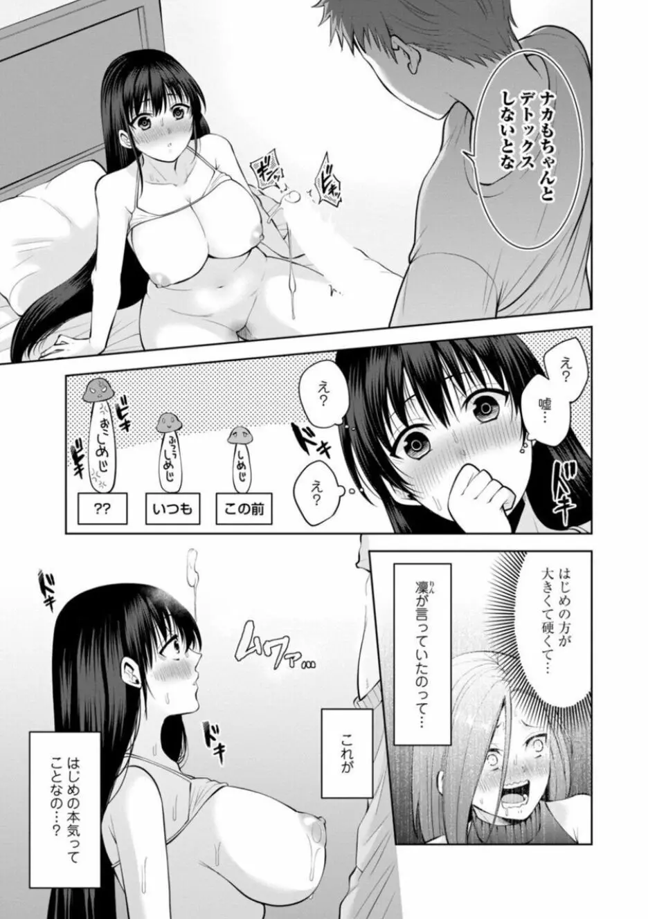 幼馴染みに復讐マッサージ~ヨガりまくって俺を求めろ~ 21-25 Page.59