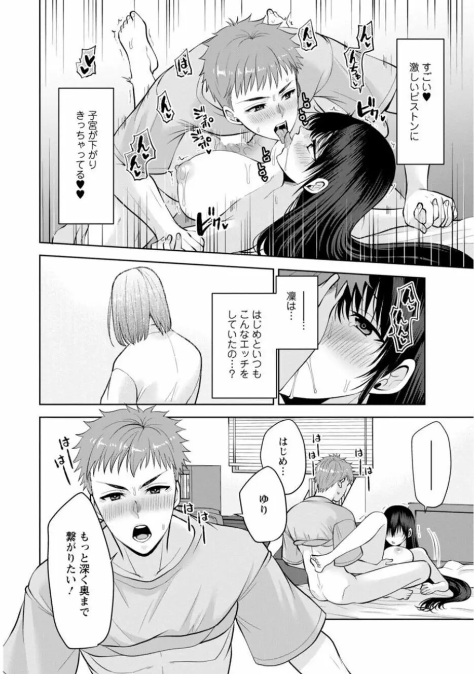 幼馴染みに復讐マッサージ~ヨガりまくって俺を求めろ~ 21-25 Page.66