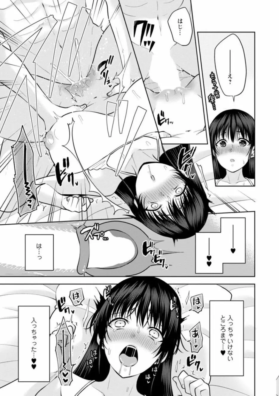 幼馴染みに復讐マッサージ~ヨガりまくって俺を求めろ~ 21-25 Page.67