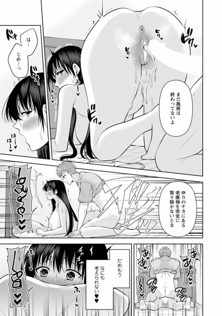 幼馴染みに復讐マッサージ~ヨガりまくって俺を求めろ~ 21-25 Page.71