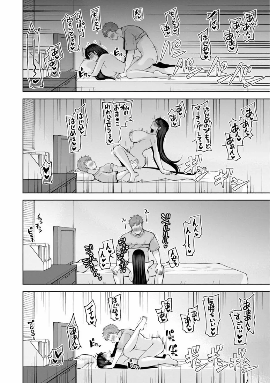 幼馴染みに復讐マッサージ~ヨガりまくって俺を求めろ~ 21-25 Page.72