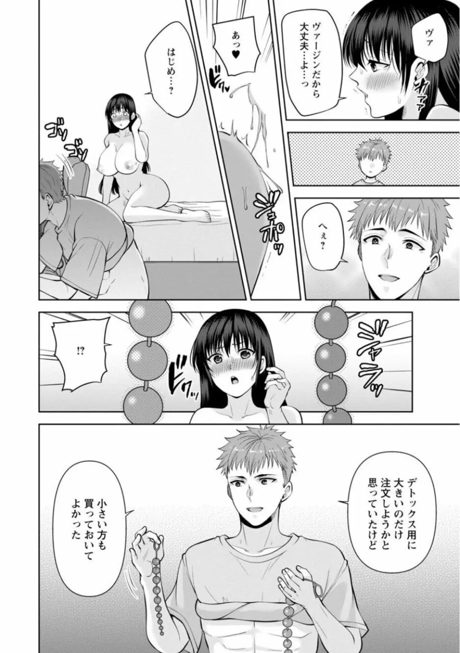 幼馴染みに復讐マッサージ~ヨガりまくって俺を求めろ~ 21-25 Page.74