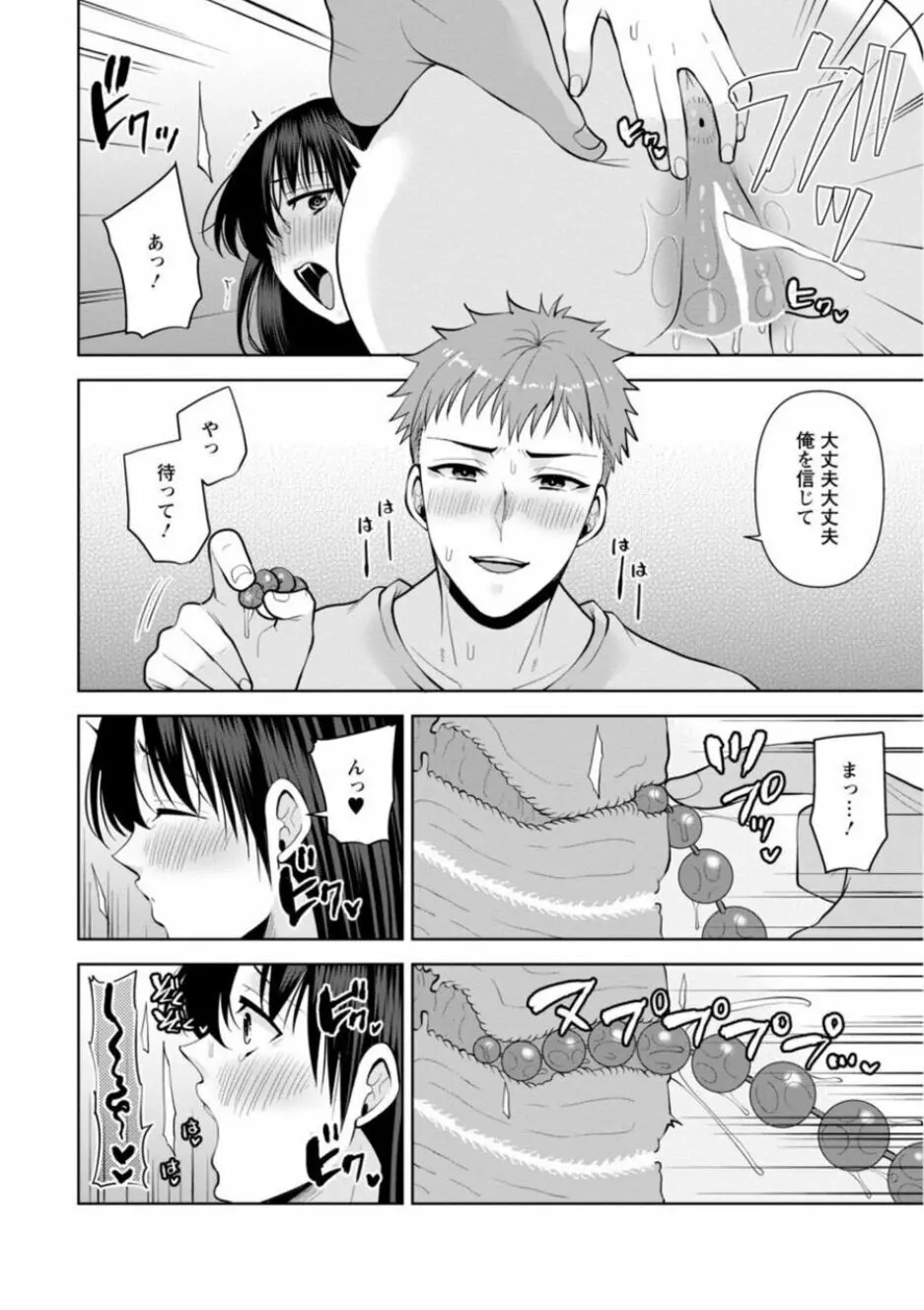 幼馴染みに復讐マッサージ~ヨガりまくって俺を求めろ~ 21-25 Page.76
