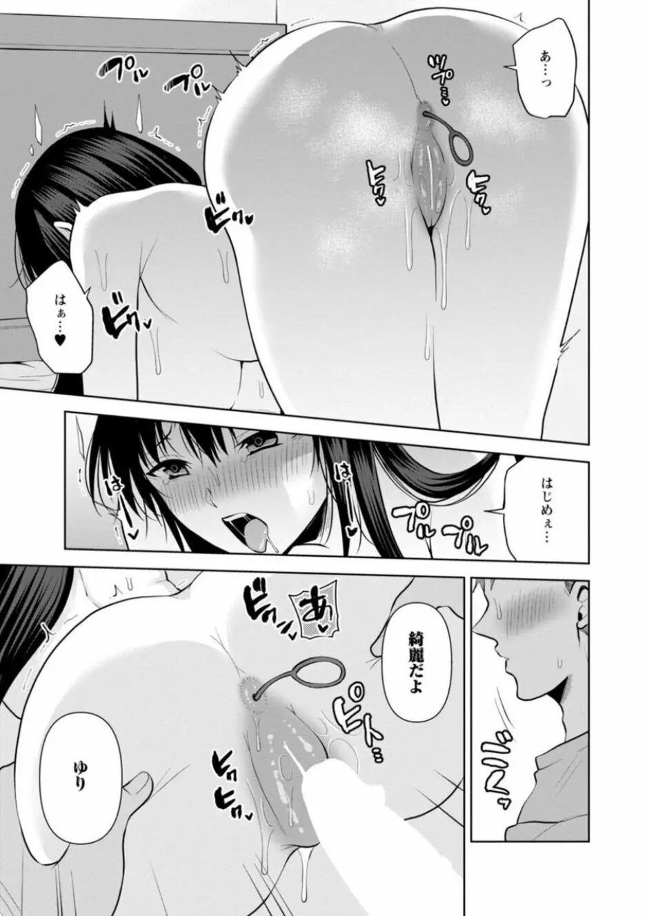 幼馴染みに復讐マッサージ~ヨガりまくって俺を求めろ~ 21-25 Page.77