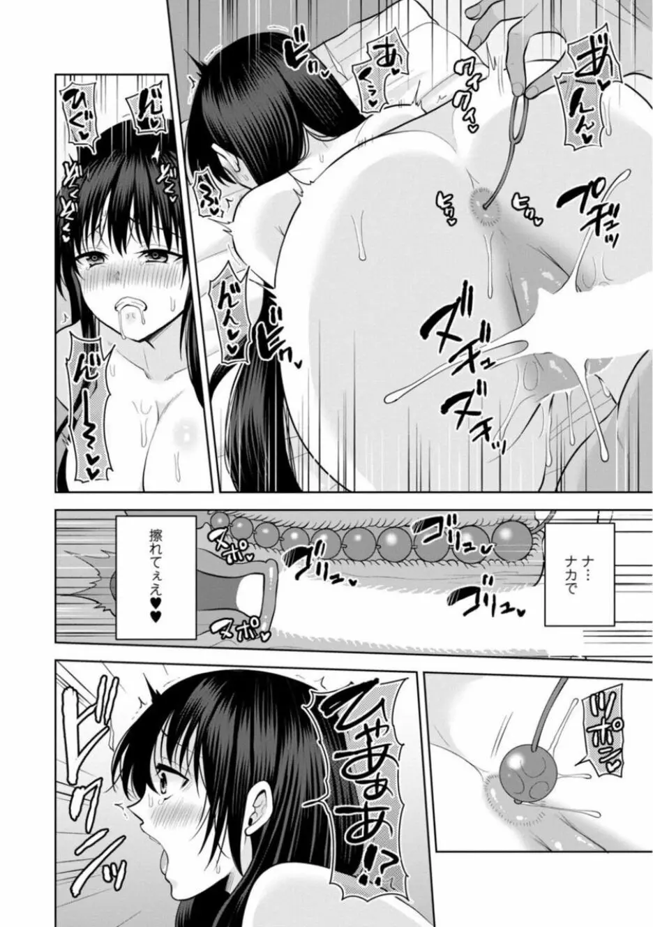 幼馴染みに復讐マッサージ~ヨガりまくって俺を求めろ~ 21-25 Page.78