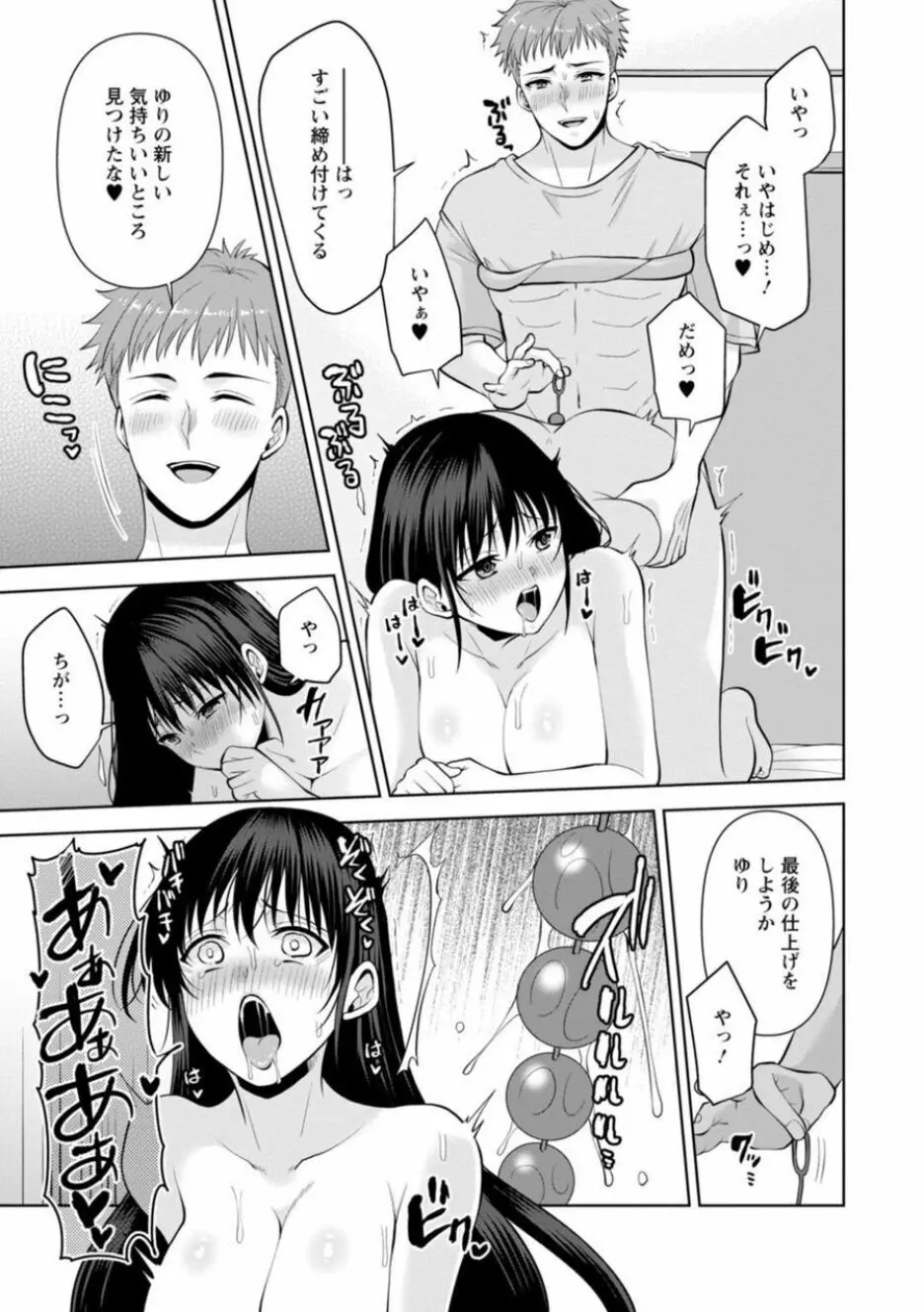 幼馴染みに復讐マッサージ~ヨガりまくって俺を求めろ~ 21-25 Page.79