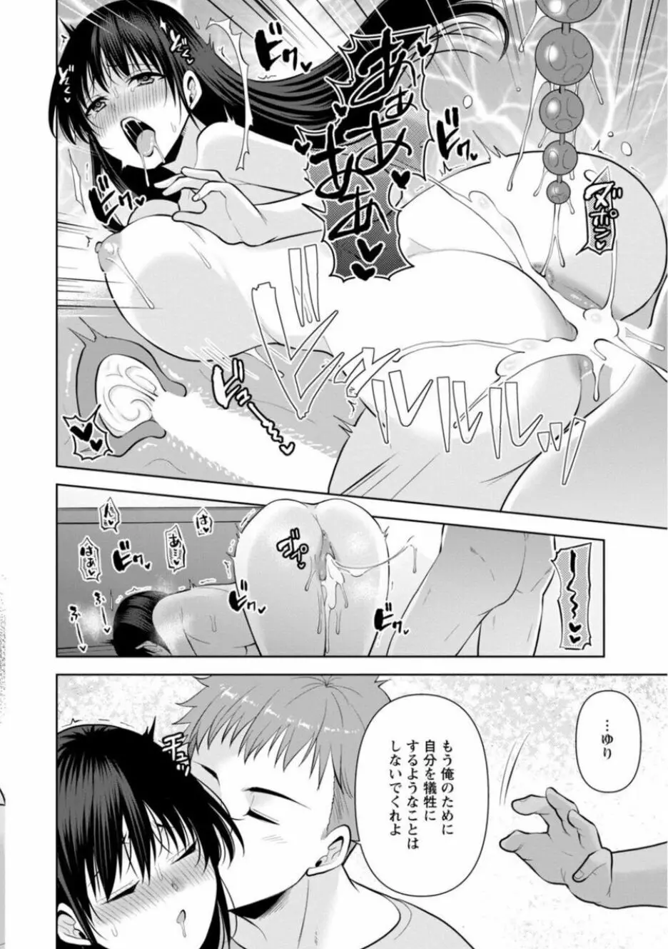 幼馴染みに復讐マッサージ~ヨガりまくって俺を求めろ~ 21-25 Page.80
