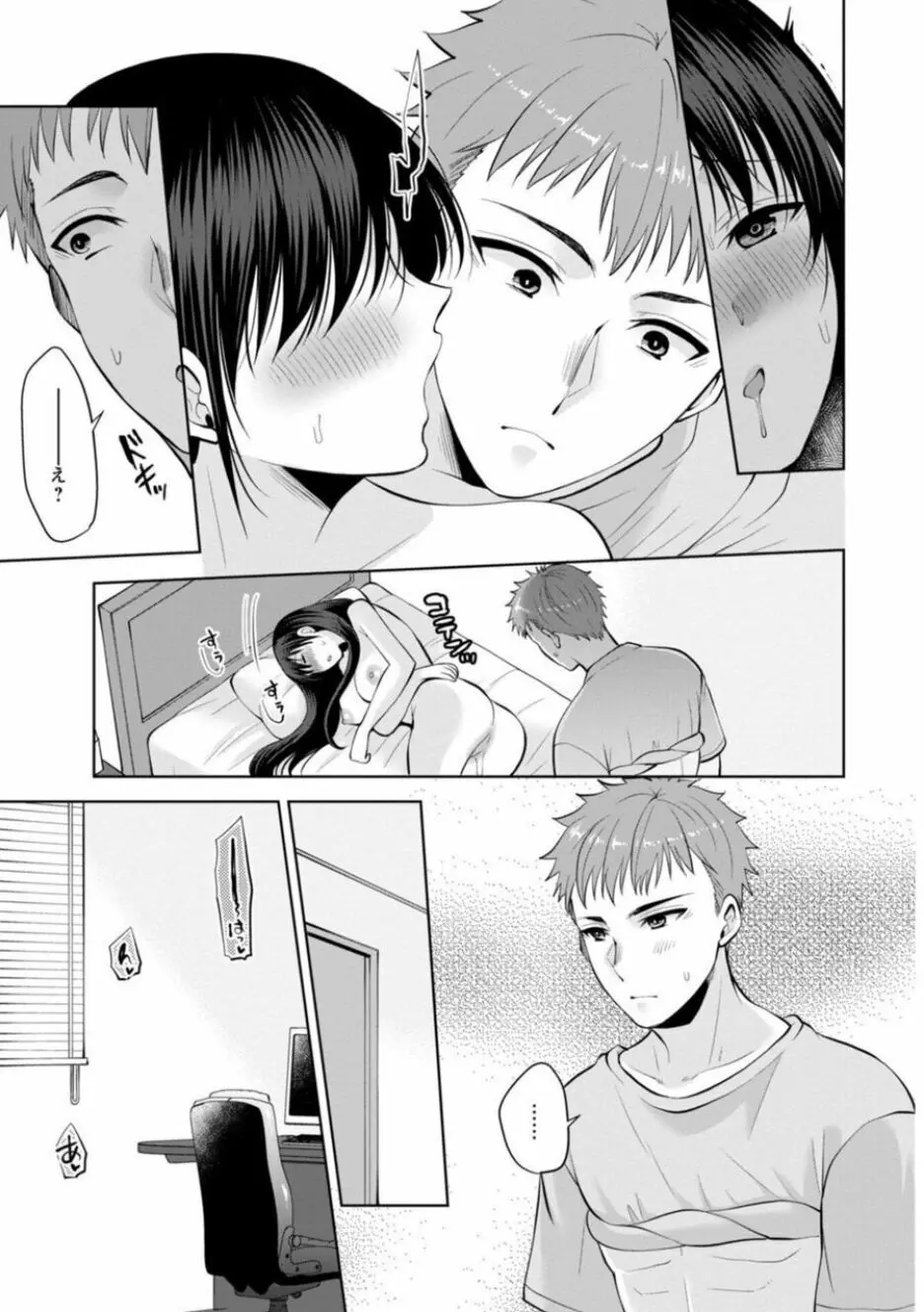 幼馴染みに復讐マッサージ~ヨガりまくって俺を求めろ~ 21-25 Page.81