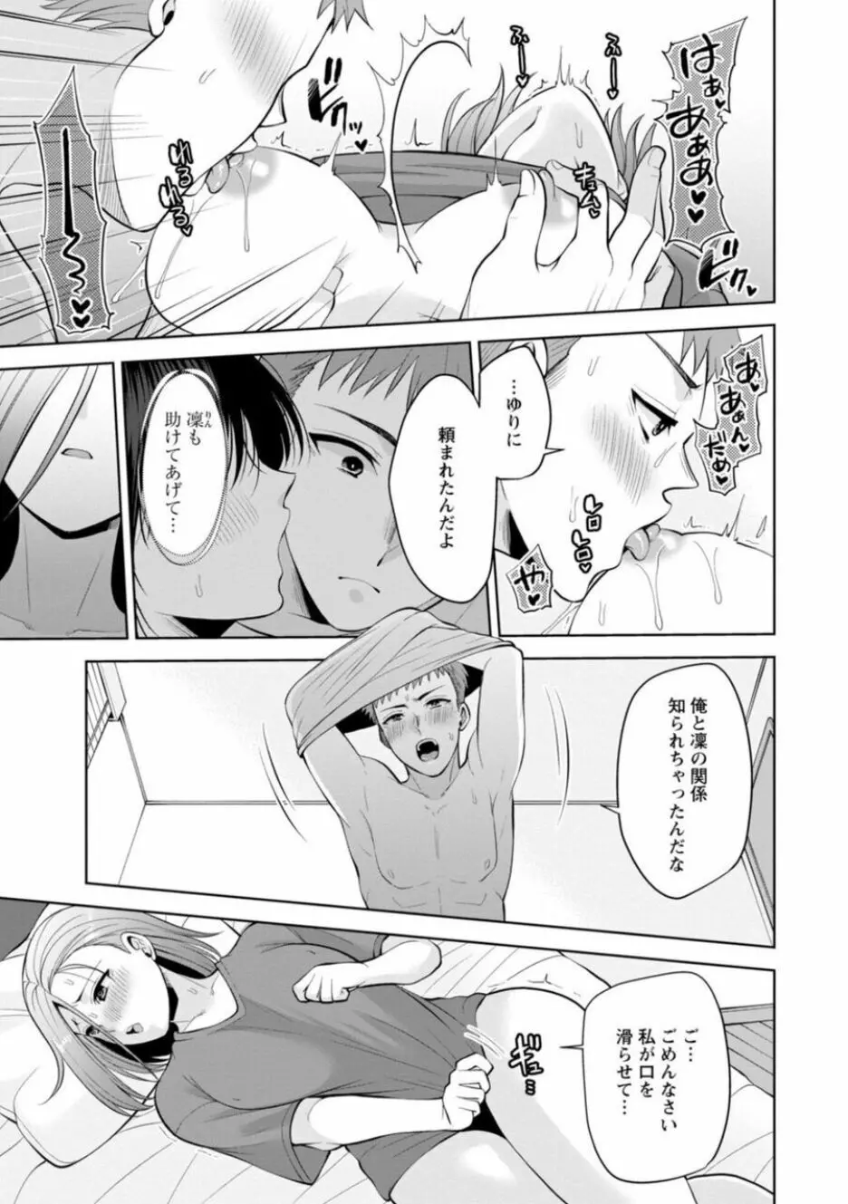 幼馴染みに復讐マッサージ~ヨガりまくって俺を求めろ~ 21-25 Page.89