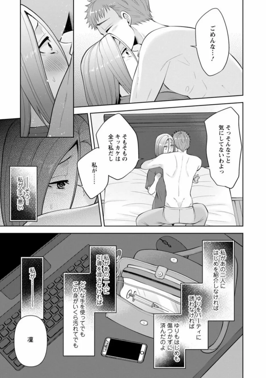 幼馴染みに復讐マッサージ~ヨガりまくって俺を求めろ~ 21-25 Page.91