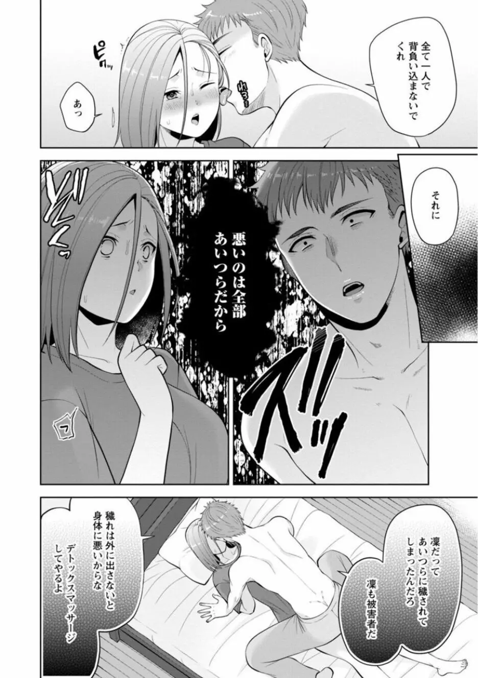 幼馴染みに復讐マッサージ~ヨガりまくって俺を求めろ~ 21-25 Page.92