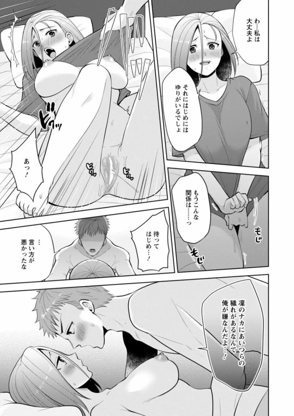幼馴染みに復讐マッサージ~ヨガりまくって俺を求めろ~ 21-25 Page.93