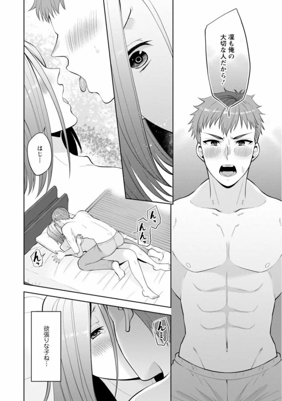 幼馴染みに復讐マッサージ~ヨガりまくって俺を求めろ~ 21-25 Page.94