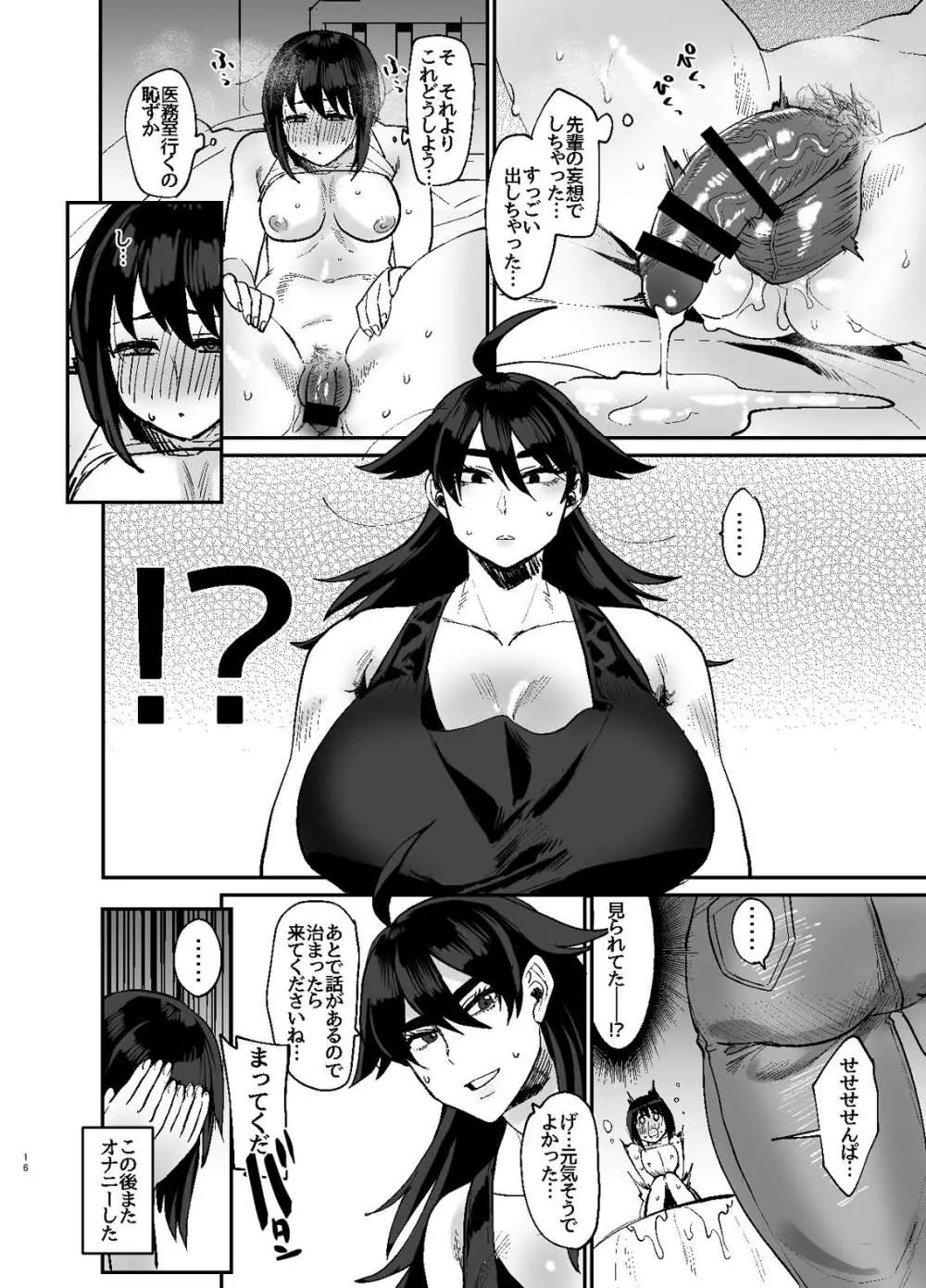 ふたなり本3 Page.16