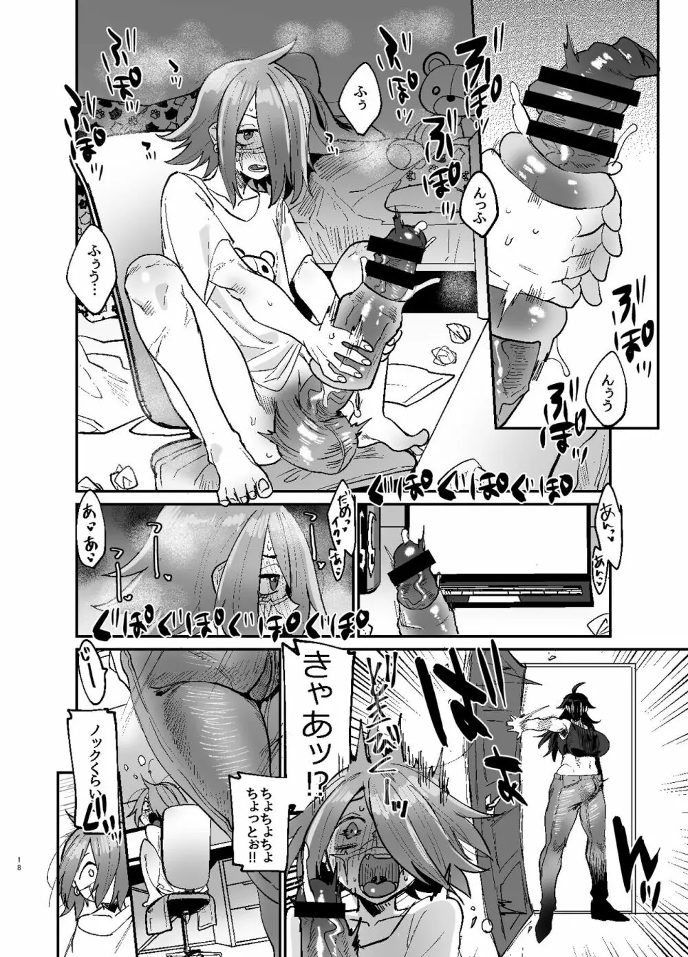 ふたなり本3 Page.18