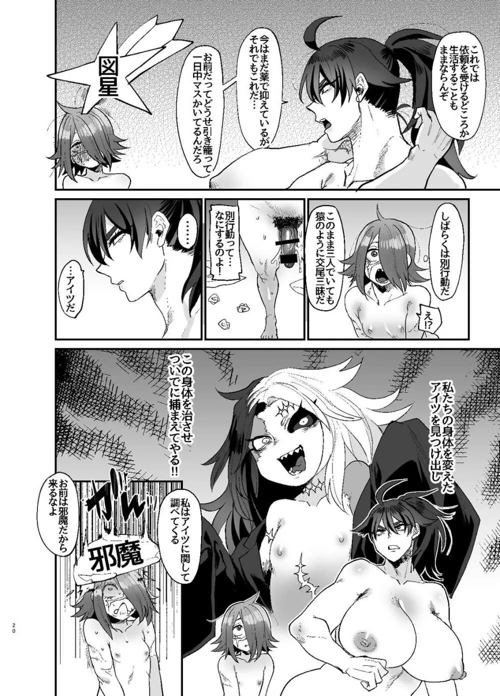 ふたなり本3 Page.20