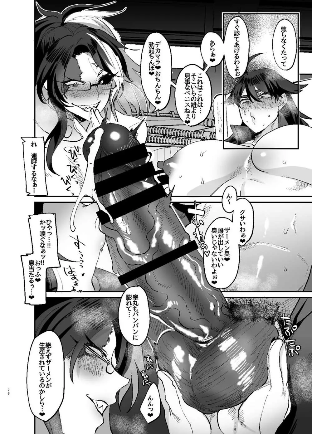 ふたなり本3 Page.26