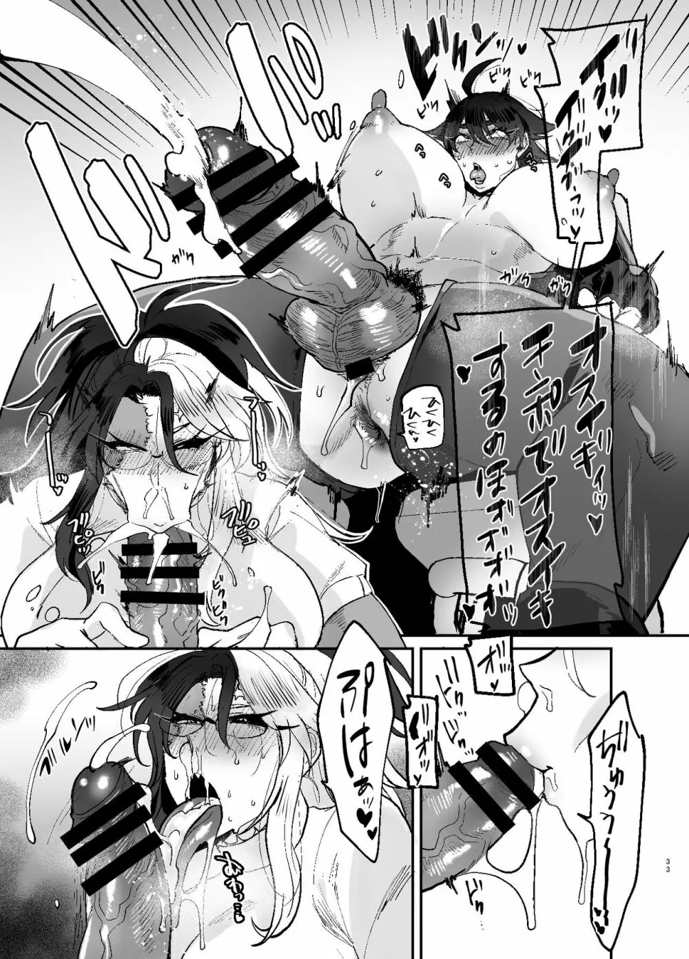 ふたなり本3 Page.33