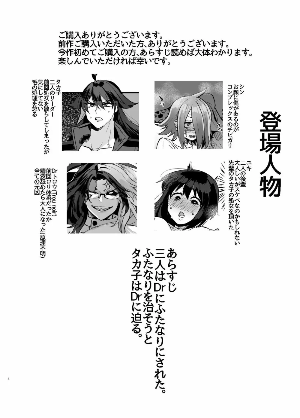 ふたなり本3 Page.4
