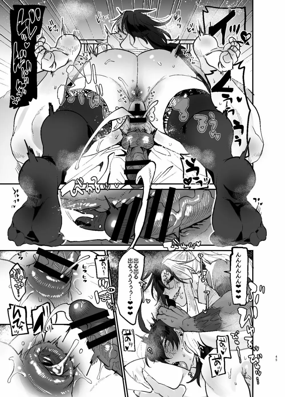 ふたなり本3 Page.45