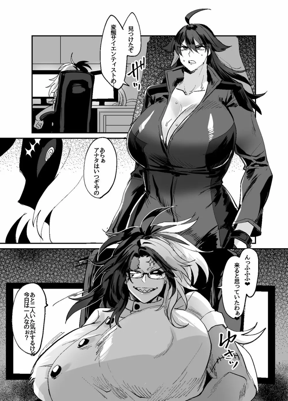 ふたなり本3 Page.5