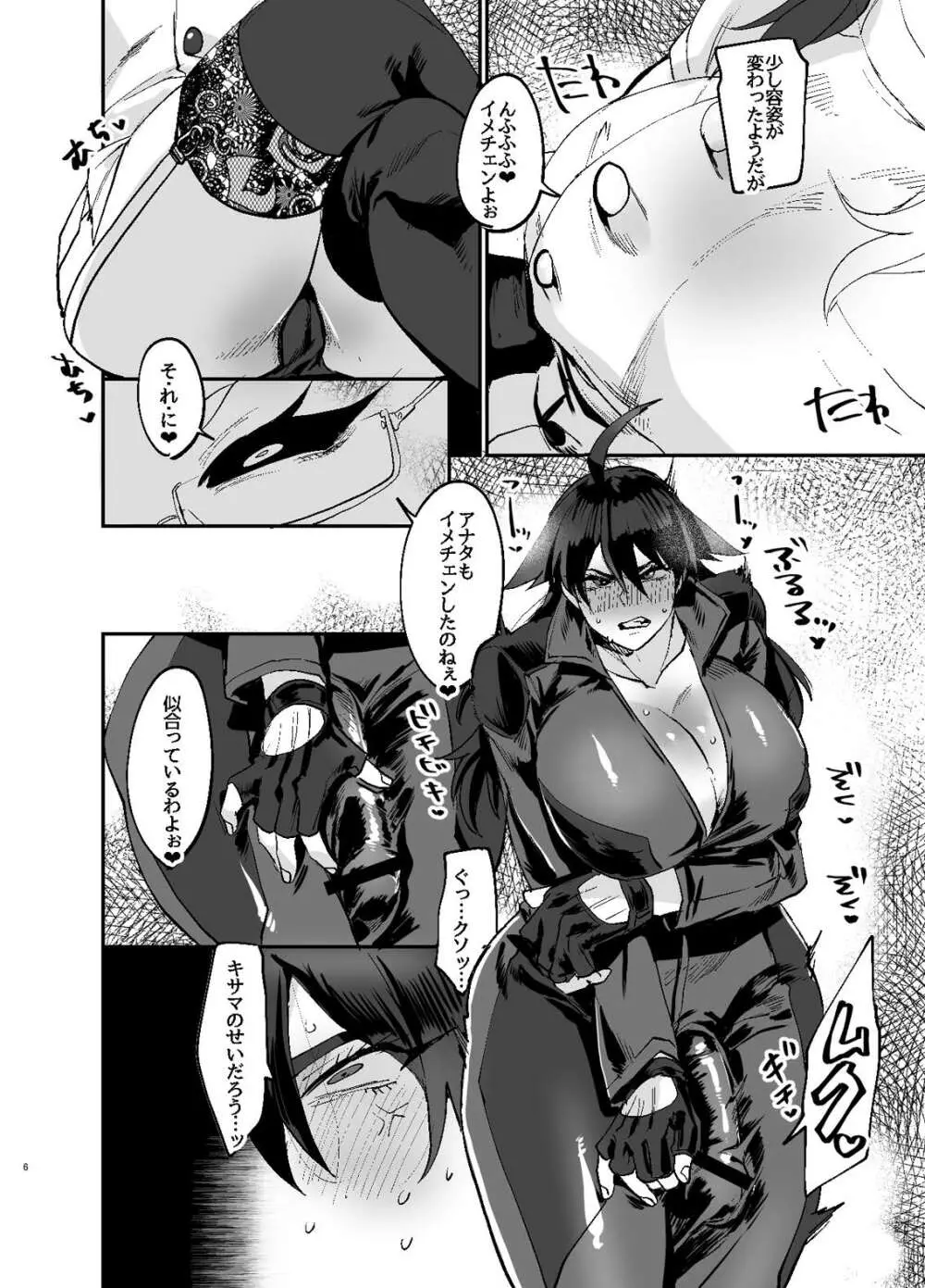 ふたなり本3 Page.6