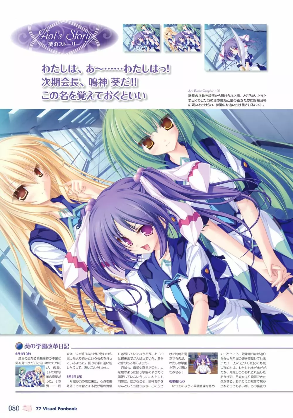 77 (セブンズ) ～and, two stars meet again～ ビジュアルファンブック Page.84