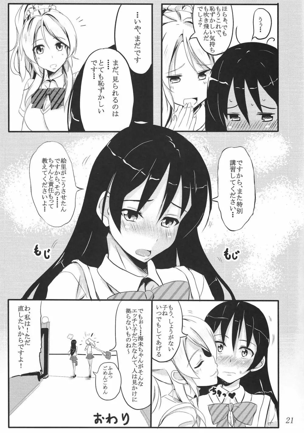 SWEETESTBLUE ~二人の特別レッスン~ Page.20
