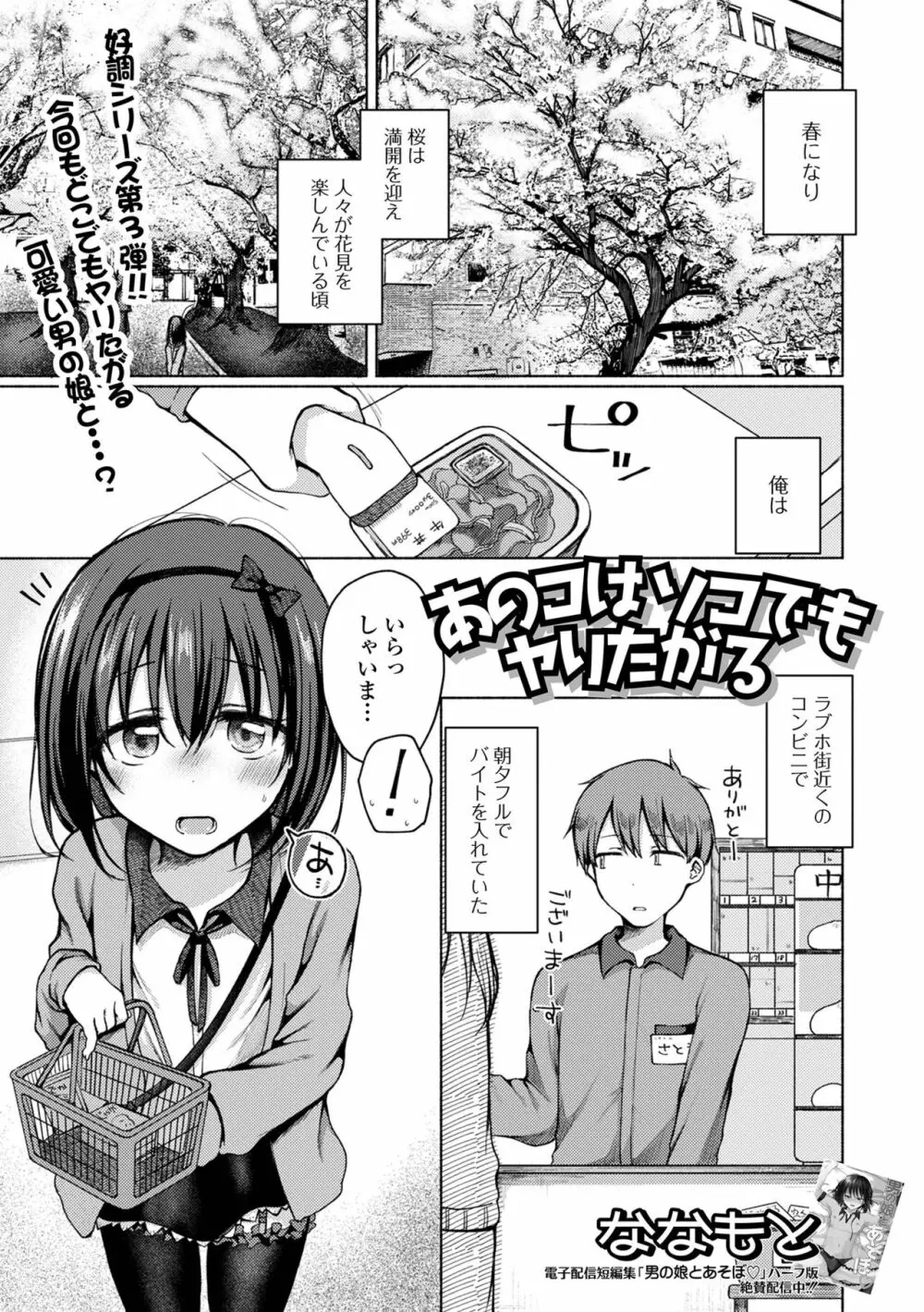 月刊Web男の娘・れくしょんッ！S Vol.83 Page.17