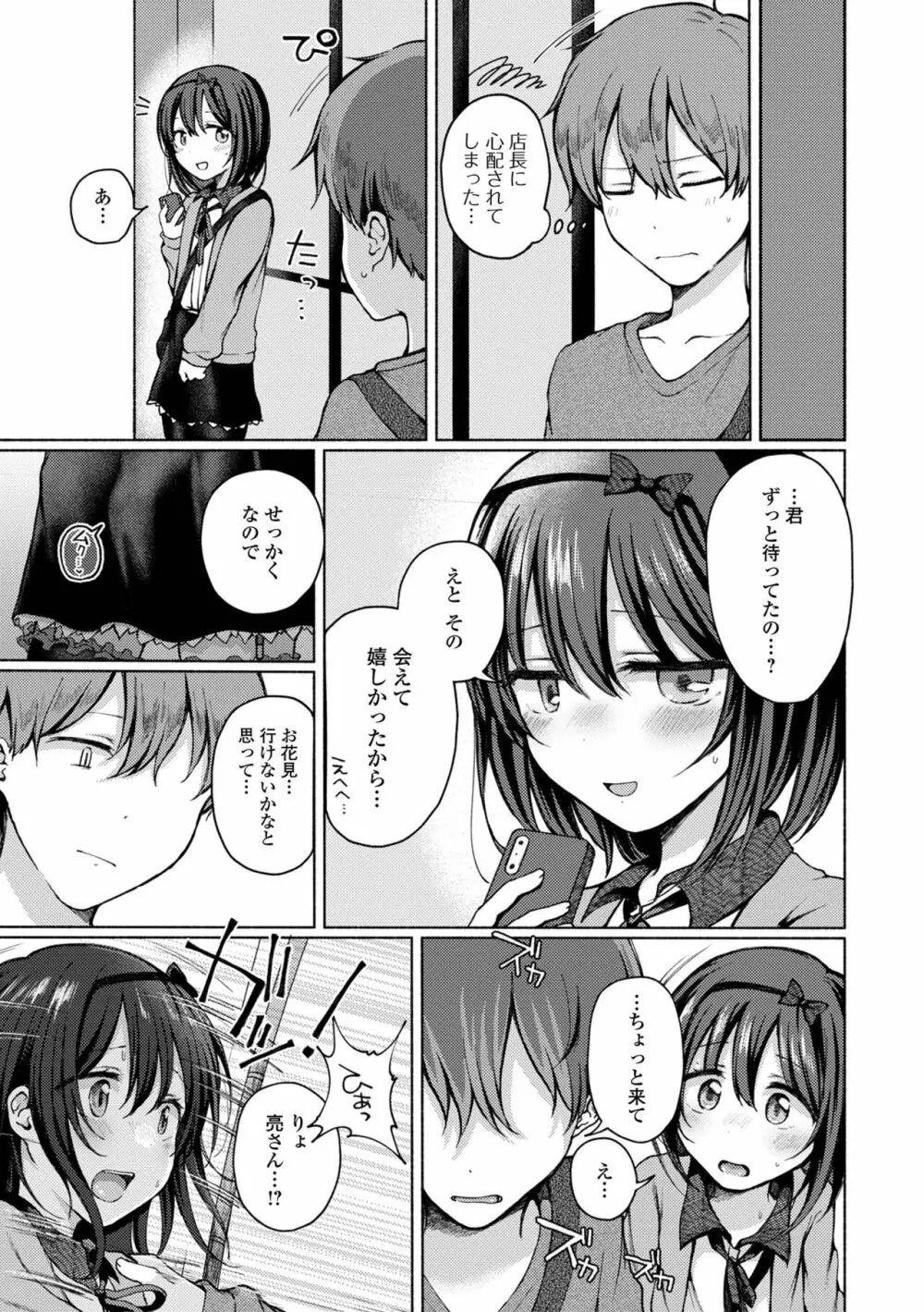 月刊Web男の娘・れくしょんッ！S Vol.83 Page.19