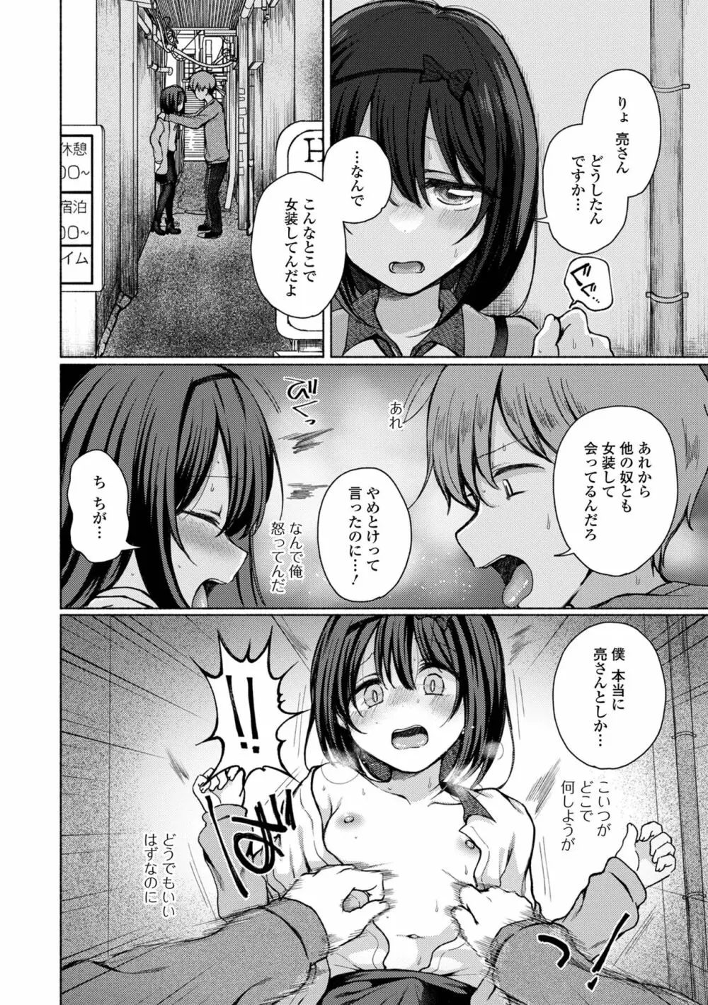 月刊Web男の娘・れくしょんッ！S Vol.83 Page.20